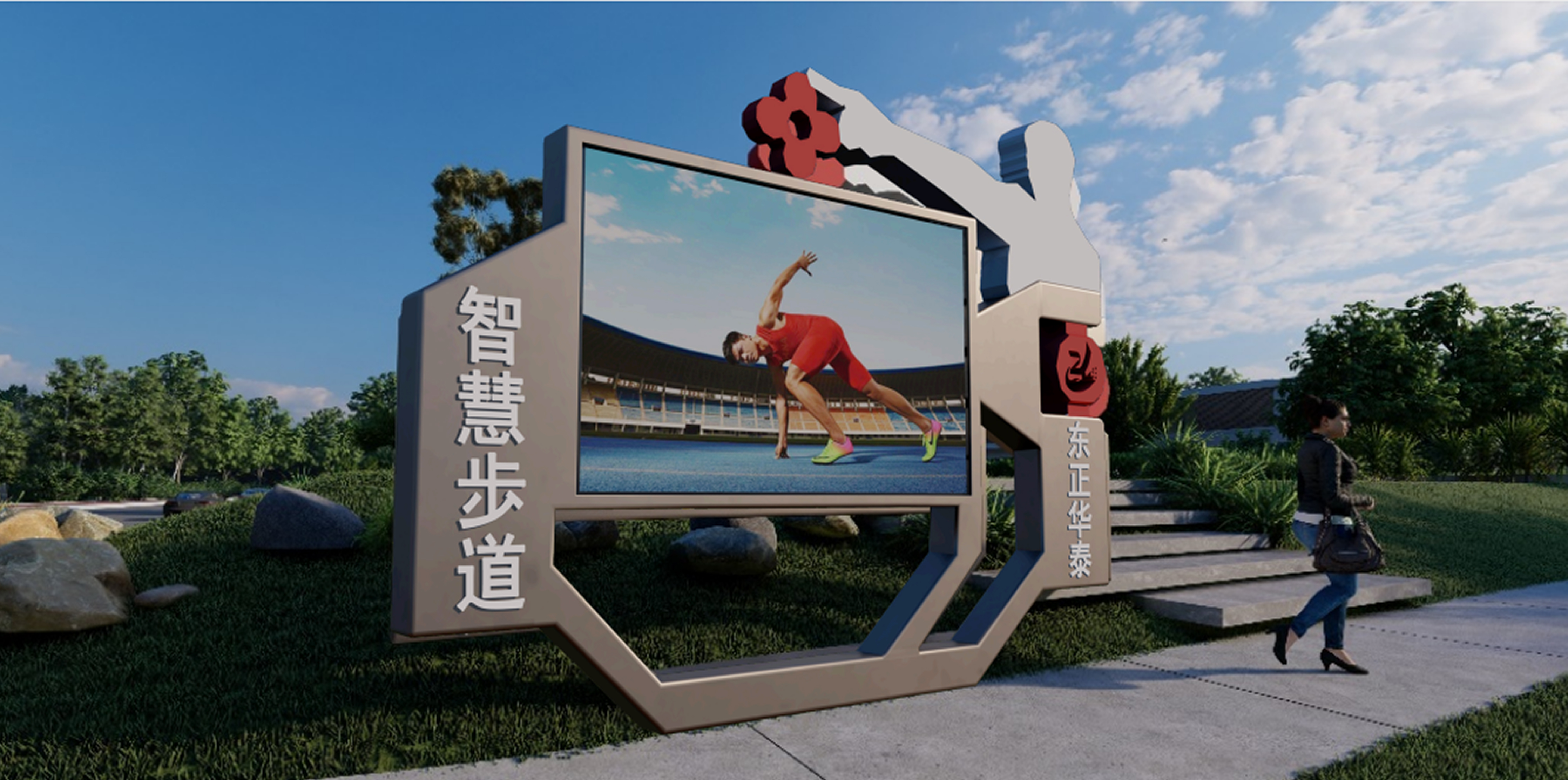 智慧公园智慧步道